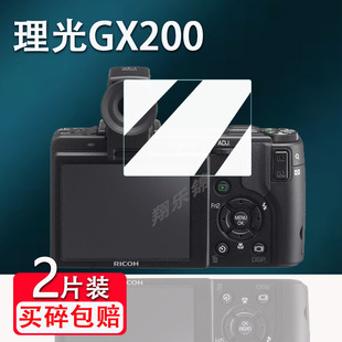 适用理光gx200相机贴膜wg10钢化膜r4/wg3/wg40屏幕gxr/grd3/cx4保护膜wg10/wg4理光R8保护膜grd4/GX20高清