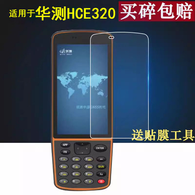 适用于华测hce320巴枪贴膜防指纹