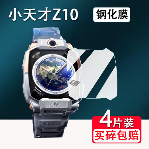 小天才Z10钢化膜高清蓝光防爆