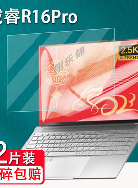 适用戴睿R16Pro笔记本贴膜新款超薄游戏本屏幕保护膜非钢化膜16寸戴睿R16Pro办公商务超极本贴膜高清防爆防刮