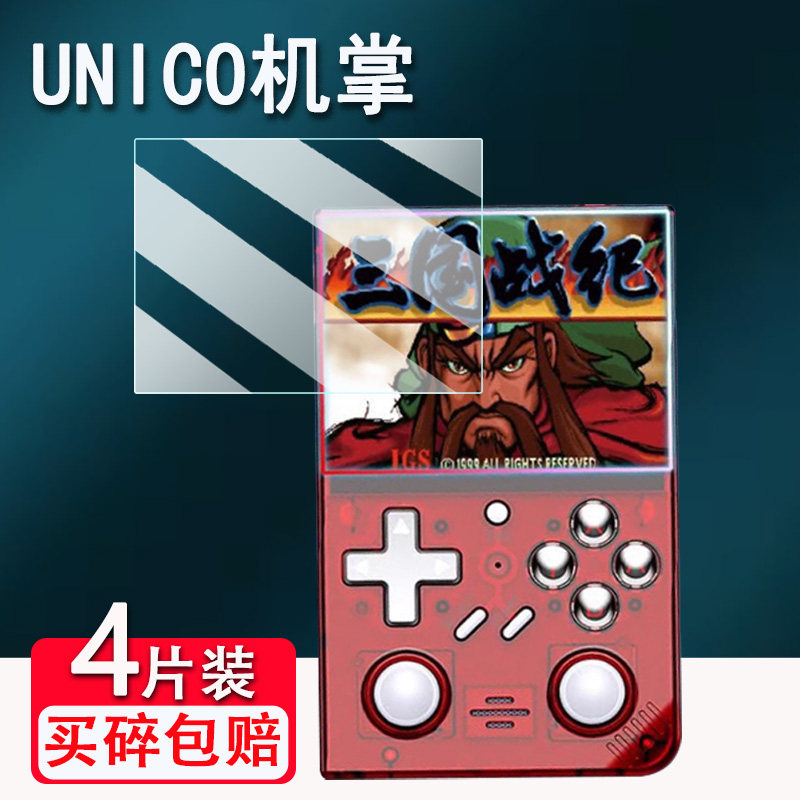 适用UNICO掌机贴膜3.5寸复古游戏机保护膜山姆代购unico游戏掌机屏幕膜非钢化膜三国战纪念版GBA街机高清防刮