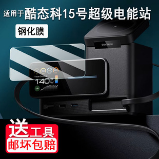 适用于酷态科15号超级电能站钢化膜CUKTECH酷态科TA1406U屏幕膜多功能桌面充电器保护膜收纳盒高清防爆防刮花