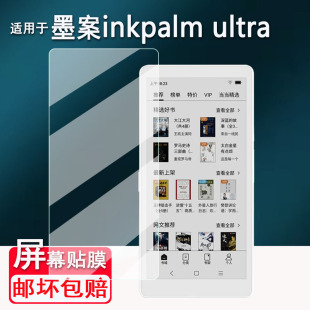 适用于墨案inkpalm ultra阅读器贴膜6.13寸墨案迷你阅Ultra电纸书屏幕保护膜墨水屏手机非钢化AR高清磨砂防刮
