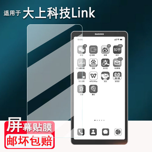 适用于大上科技Link手机贴膜6.7寸墨水屏阅读器屏幕膜Link电纸书保护膜非钢化膜电子书AR高清磨砂防指纹防刮