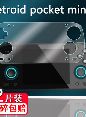 适用Retroid pocket Mini掌机保护膜3.7寸开源掌机RPmini屏幕贴膜非钢化膜沙雕Mini V2复古游戏机AR高清防刮