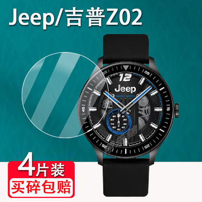 JEEP吉普Z02手表贴膜高清防刮