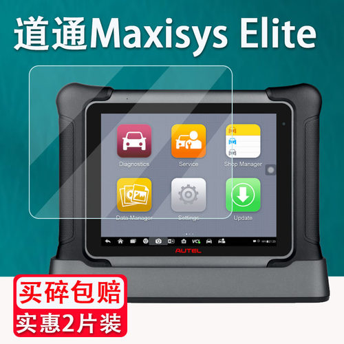 道通MaxisysElite贴膜汽车故障