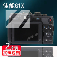 适用佳能g1x相机钢化膜g1x mark2/sd750/SX520/sx420屏幕膜a1100保护膜SX270/ixus55/a530/Ixy150/sx60hs贴膜