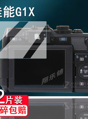 适用佳能g1x相机钢化膜g1x mark2/sd750/SX520/sx420屏幕膜a1100保护膜SX270/ixus55/a530/Ixy150/sx60hs贴膜