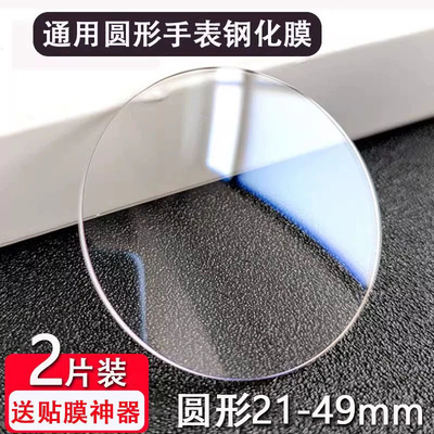 通用钢化膜手表圆形21-49mm