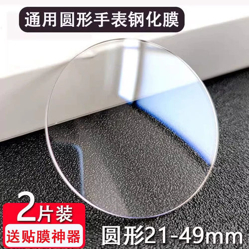 通用钢化膜手表圆形21-49mm