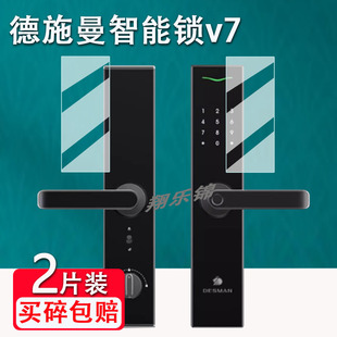 适用德施曼v7/V72.0智能门锁贴膜V7plus人脸识别智能门锁E10屏幕保护膜非钢化膜E20 指纹锁密码防爆防刮花