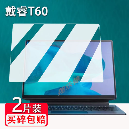 戴睿T60笔记本贴膜防爆防刮