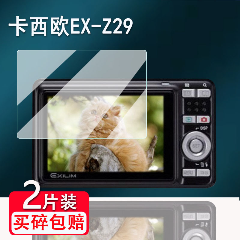 适用卡西欧ex-z29相机贴膜ex100/ex-z60屏幕Ex-z3000/z40/zr1200/zs180/z200/zr1700配件tr750/z31/EX-Z1000