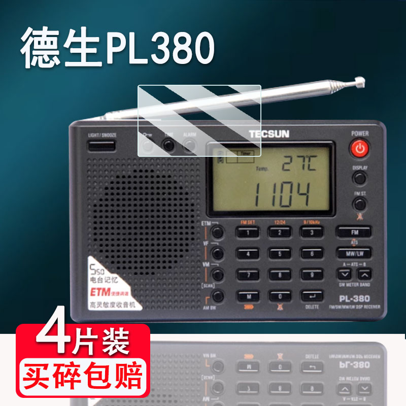 适用德生PL330收音机贴膜PL380/PL606/PL680屏幕膜R202T/R909/R218/GR88P保护GR98/99/88H501/RP307/A5非钢化