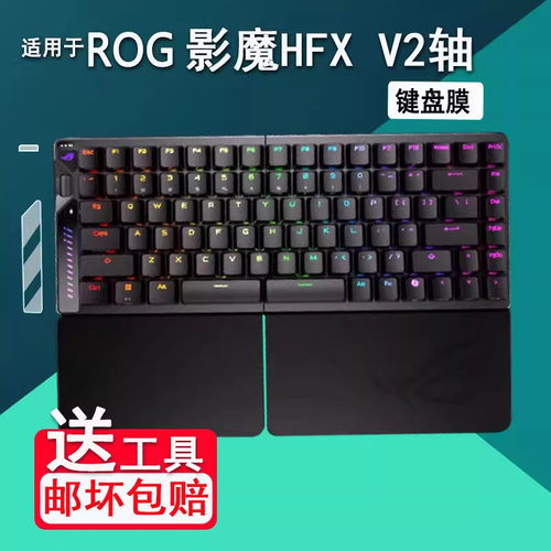 适用于ROG影魔HFX V2轴键盘贴膜新款75%分离式键盘屏幕膜影魔HFX保护膜zone模式磁轴无线8K非钢化膜高清防刮