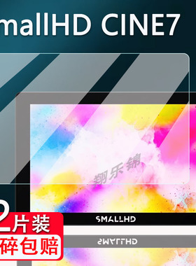 适用SmallHD 702 Touch监视器贴膜Cine7单反显示屏FOCUS LCD HDMI保护703Ultra/indie 5/502/702记录仪M3高清