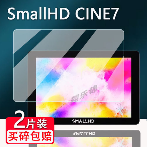 适用SmallHD 702 Touch监视器贴膜Cine7单反显示屏FOCUS LCD HDMI保护703Ultra/indie 5/502/702记录仪M3高清