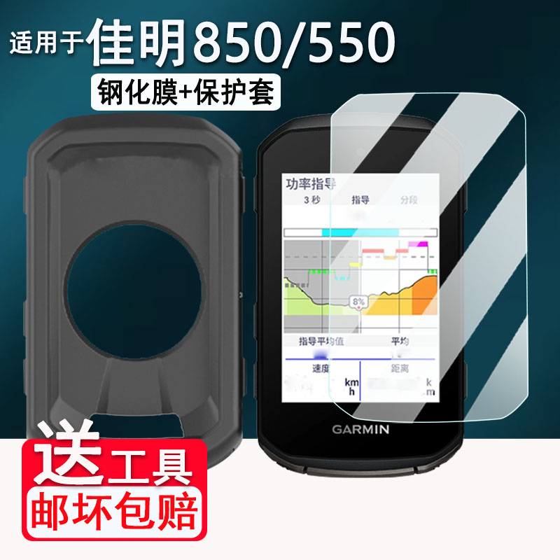 适用于佳明850码表钢化膜佳明550/840/540码表贴膜GPS训练仪Edge1030屏幕保护膜1040/1050骑行码表高清防爆壳