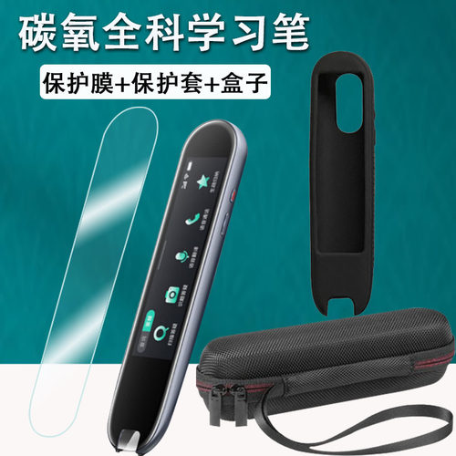 适用于碳氧全科学习笔贴膜P011/P010点读笔膜P013词典笔D014屏幕保护膜3.71/2.98寸翻译笔非钢化保护壳收纳包