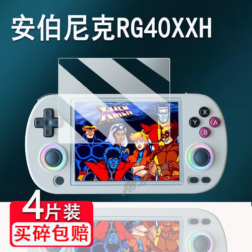 安伯尼克RG40XXH掌机钢化膜