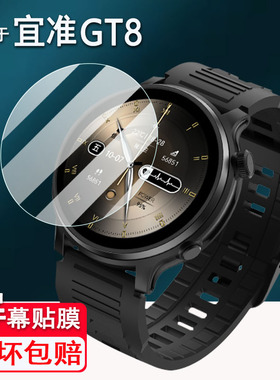适用于EZON宜准GT8手表钢化膜鸿蒙智能手表宜准R7屏幕膜宜准R6/T935保护膜L008运动手表膜S9/S8高清防刮花