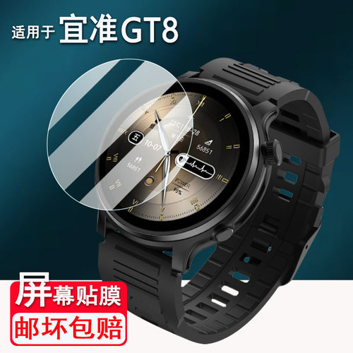 适用于EZON宜准GT8手表钢化膜鸿蒙智能手表宜准R7屏幕膜宜准R6/T935保护膜L008运动手表膜S9/S8高清防刮花