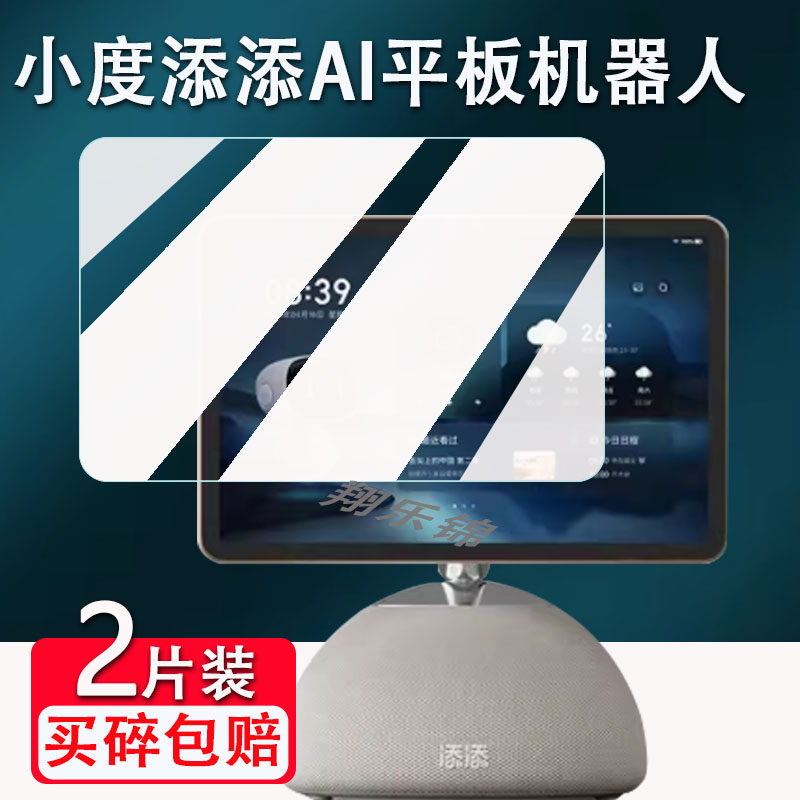 小度添添ai平板机器人钢化膜