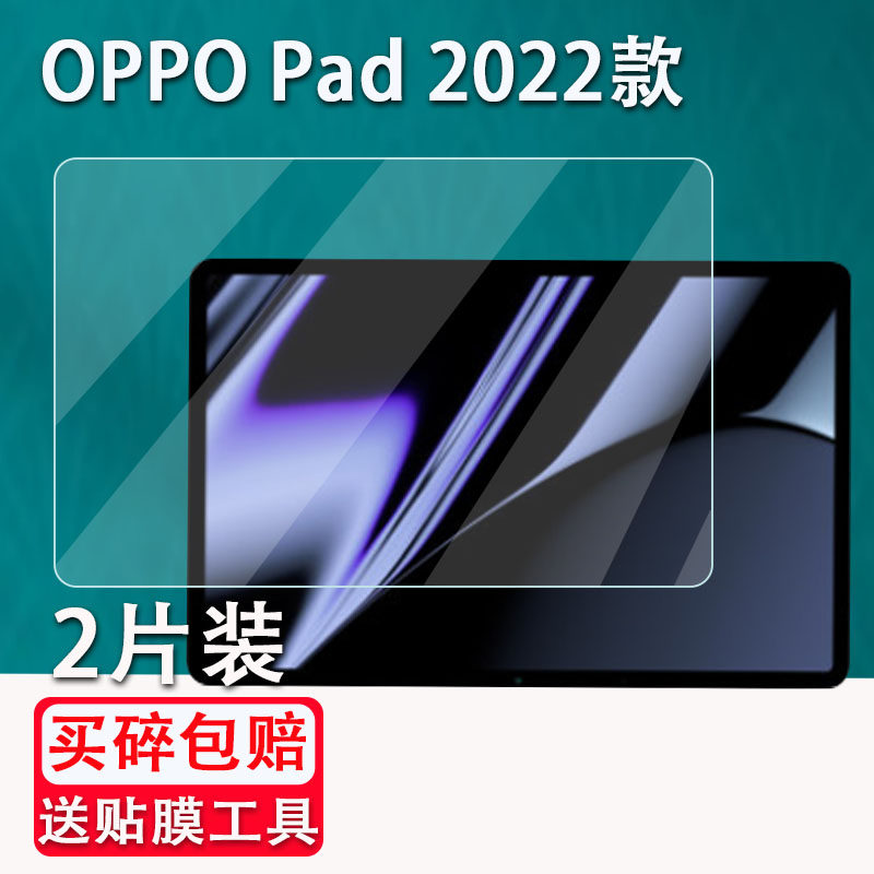 适用于oppo pad钢化膜oppo pad2022平板电脑OPPO Pad mini保护膜OPD2101二合一电脑11寸屏幕贴膜防爆防刮