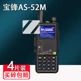 UV9R 宝锋AS pro 53M 5RH 52M对讲机贴膜UV5RH UV25M uv21 UV18 HAM K5PLUS保护UV5RM非钢化UV17