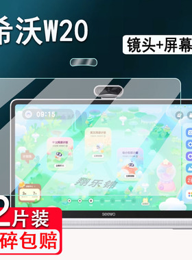 希沃W20学习机钢化膜15.6寸类纸护眼大屏学习机保护膜XTA11A/XT21A儿童早教机屏幕膜家教点读机镜头膜防刮花