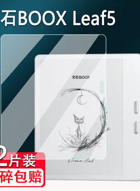 适用BOOX文石Leaf5阅读器钢化膜7寸智能电子书屏幕膜文石leaf3/Leaf 3C贴膜墨水屏平板保护膜文石leaf 5C防刮