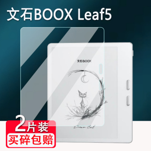 适用BOOX文石Leaf5阅读器钢化膜7寸智能电子书屏幕膜文石leaf3/Leaf 3C贴膜墨水屏平板保护膜文石leaf 5C防刮