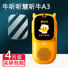 适用牛听听慧听牛A3钢化膜NTT-A3学习机膜超记牛M2/M2Pro复读机2pro贴膜NTTM1播放器屏幕保护套高清蓝光防刮