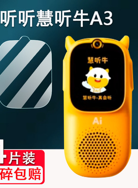 适用牛听听慧听牛A3钢化膜NTT-A3学习机膜超记牛M2/M2Pro复读机2pro贴膜NTTM1播放器屏幕保护套高清蓝光防刮