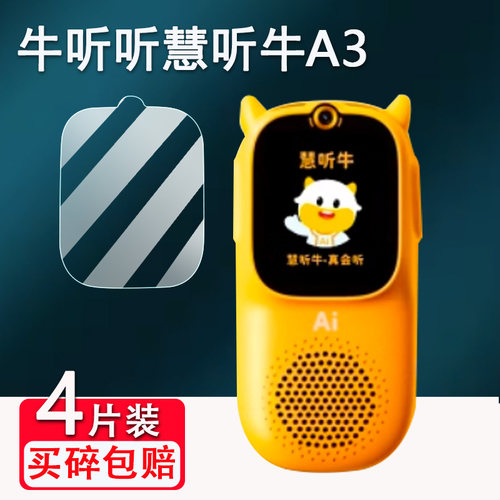 适用牛听听慧听牛A3钢化膜NTT-A3学习机膜超记牛M2/M2Pro复读机2pro贴膜NTTM1播放器屏幕保护套高清蓝光防刮
