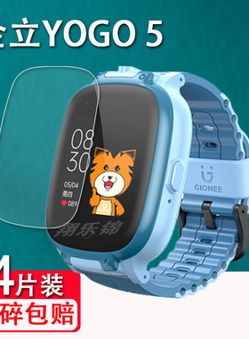 适用金立YOGO 5/3/20贴膜儿童电话手表YOGO 7/8/9/13/6s屏幕保护膜YOGO 6pro非钢化金立YOGO 11Plus手表护眼
