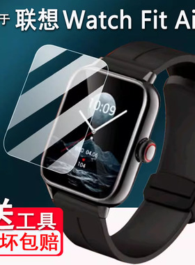 适用于联想Watch Fit Air手表贴膜F105智能运动手表联想AIR Pro屏幕膜L-SWAF105保护膜联想F313非钢化膜高清