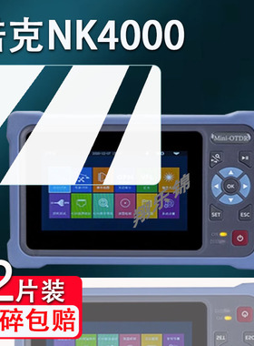 适用诺克NK4000检测仪贴膜otdr光时域反射仪N600屏幕保护膜非钢化膜光纤寻障仪触摸屏贴膜高清防爆防刮花