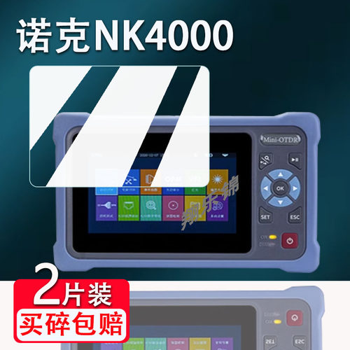 诺克NK4000检测仪贴膜