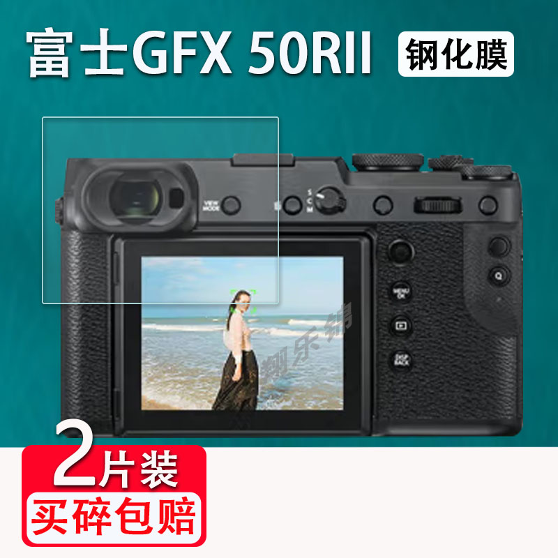 富士GFX50RII钢化膜GFX50SII无反中画幅微单保护膜钢化膜GFX 50S/50R微单配件二2代相机液晶屏贴膜防爆防指纹 3C数码配件 手机贴膜 原图主图