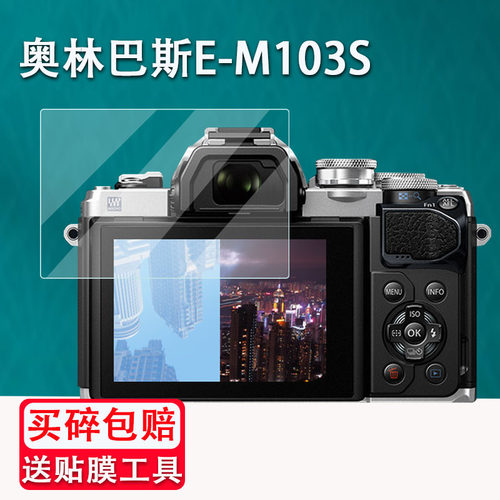 奥林巴斯EM10代钢化膜