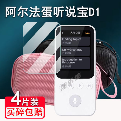 阿尔法蛋D1听说宝贴膜