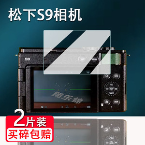 适用松下S9相机钢化膜全画幅微单LUMIX S9贴膜新款松下S9数码相机屏幕保护膜FZ82/FZ80D配件玻璃膜高清防爆