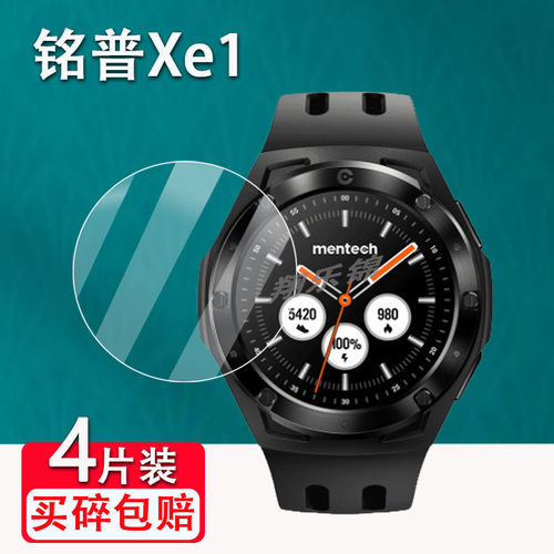 铭普Xe1手表钢化膜防爆防刮花