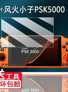 适用于风火小子PSK5000掌机贴膜5寸GAMEMT时光战匣R3屏幕保护膜4寸漫特r3游戏机非钢化膜AR高清防刮花