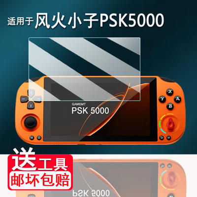 适用于风火小子PSK5000掌机贴膜5寸GAMEMT时光战匣R3屏幕保护膜4寸漫特r3游戏机非钢化膜AR高清防刮花