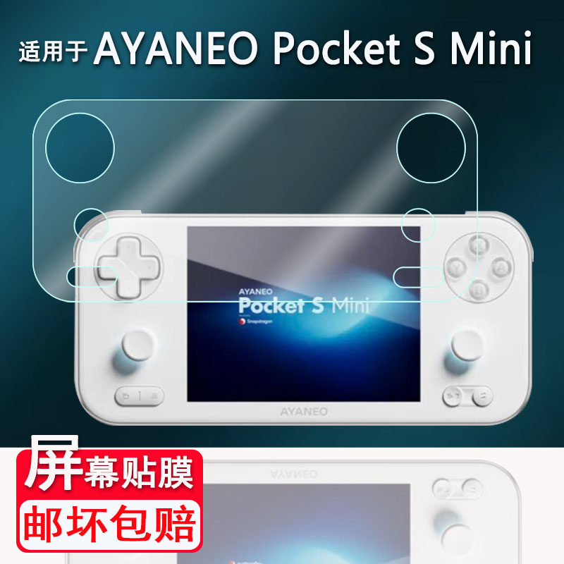 适用于AYANEO Pocket S Mini掌机贴膜4.2寸复古游戏机Pocket S Mini屏幕非钢化膜显示屏保护膜AR高清防爆防刮