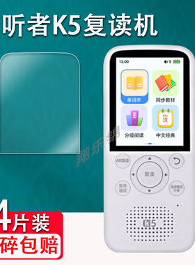 倾听者K9/K5/M5钢化膜listeneer英语学习机贴膜2.41寸复读机k5屏幕保护膜随身听mp3播放器学习机高清蓝光套壳