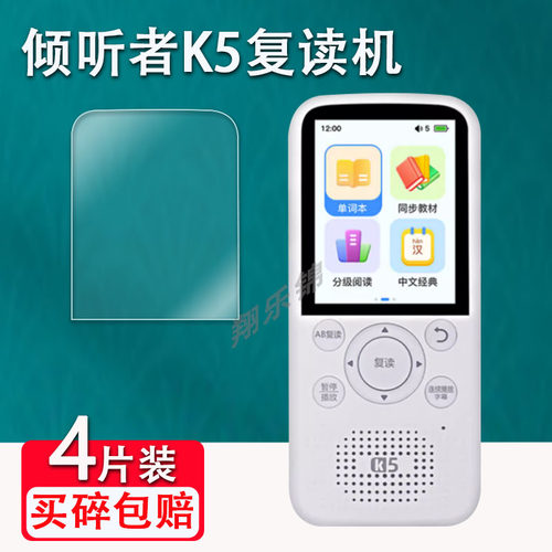 倾听者K5复读机贴膜高清蓝光防刮